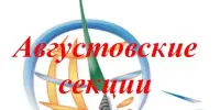 Заседание августовской секции заместителей заведующих учреждений дошкольного образования