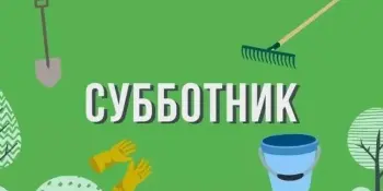 Районный субботник