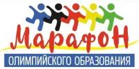 Марафон олимпийского образования 5.0 Итоги