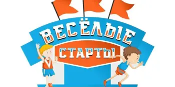 Спортландия "Весёлые старты"