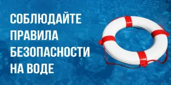 Неделя безопасности на водах
