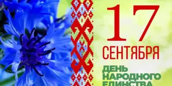 День народного единства