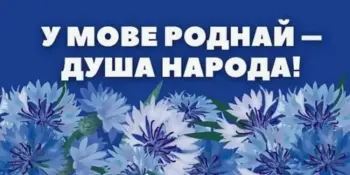 Дзень роднай мовы