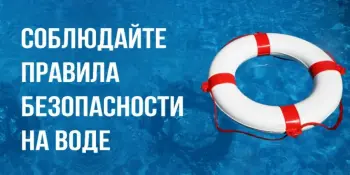 День безопасности на водах