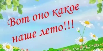 Лето-прекрасная пора для подвижных игр