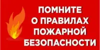 Профилактика пожаров в жилом фонде