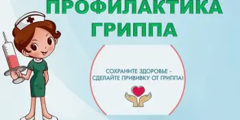 Профилактическая работа
