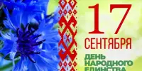 День народного единства в детском саду.