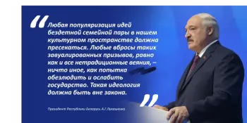 Традиционные ценности белорусов: семья, общество, государство