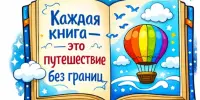 Встреча с книгой - это радость!